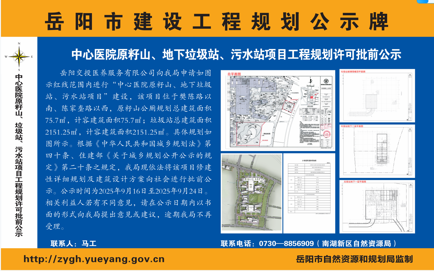 ҽԺԭɽվˮվĿ̹滮ǰʾ