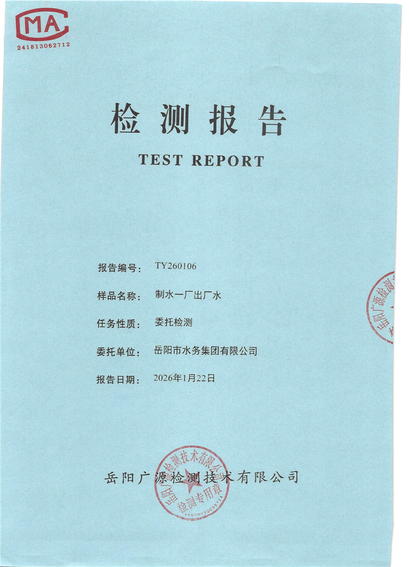 2026��1��������ˮ���ų���ˮˮ�ʼ���±���