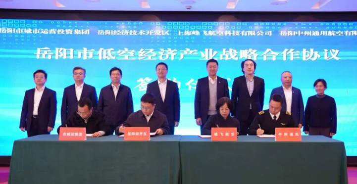 我市举行低空经济产业战略合作和九识华中区域总部项目签约仪式